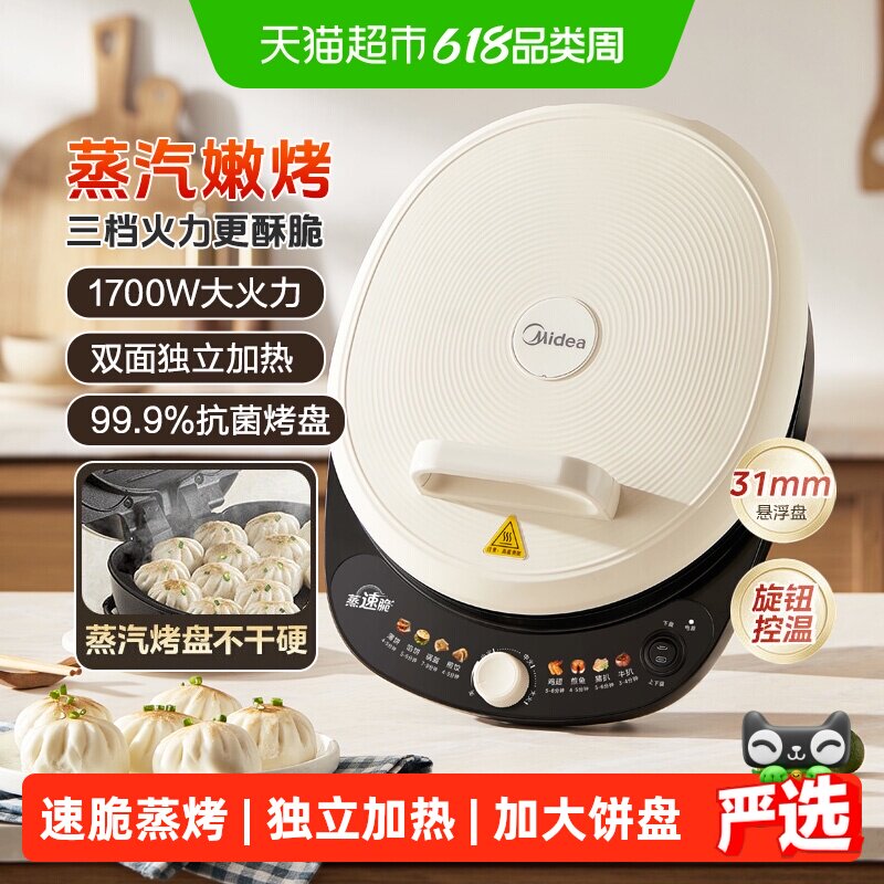 美的电饼铛家用双面加热煎饼烙饼锅加深加大华夫饼机新款JKC30J58