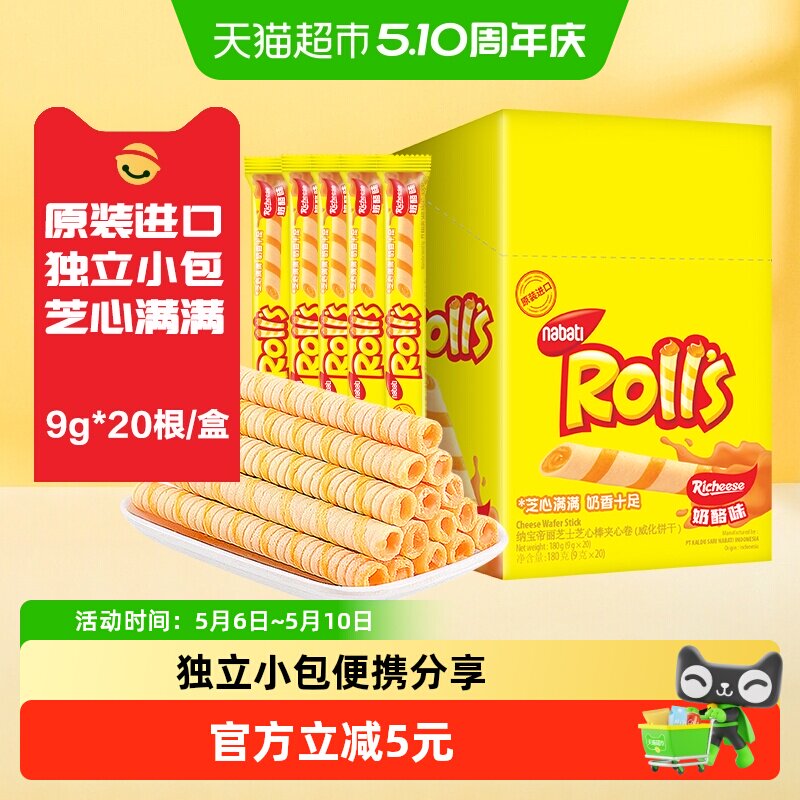 丽芝士纳宝帝进口奶酪味芝心棒夹心卷180g夹心威化饼干休闲零食