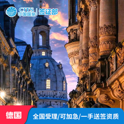 【高效】欧洲申根签证，全国区域均可以办理 【可靠】一手送签资质+优质团队+规范流程+严格审核+贴心提示 【放心】绿色通道  可当日预约，加急，VIP优质客户无忧办理 【专业】递交前全方位预审材料，排查细节漏洞，从源头减少拒签概率