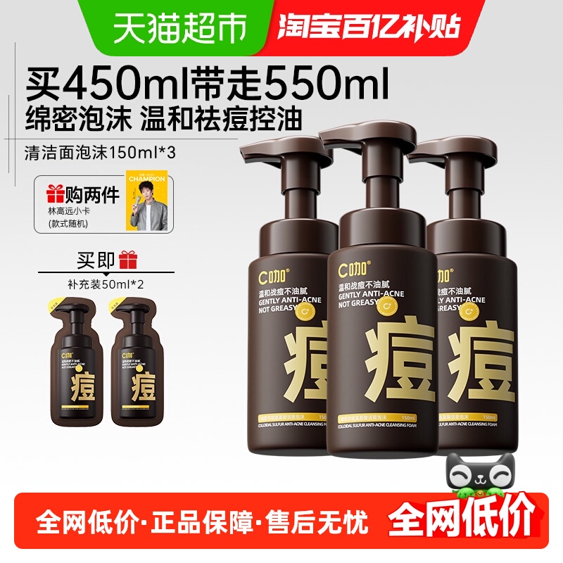 C咖祛痘氨基酸泡沫洗面奶