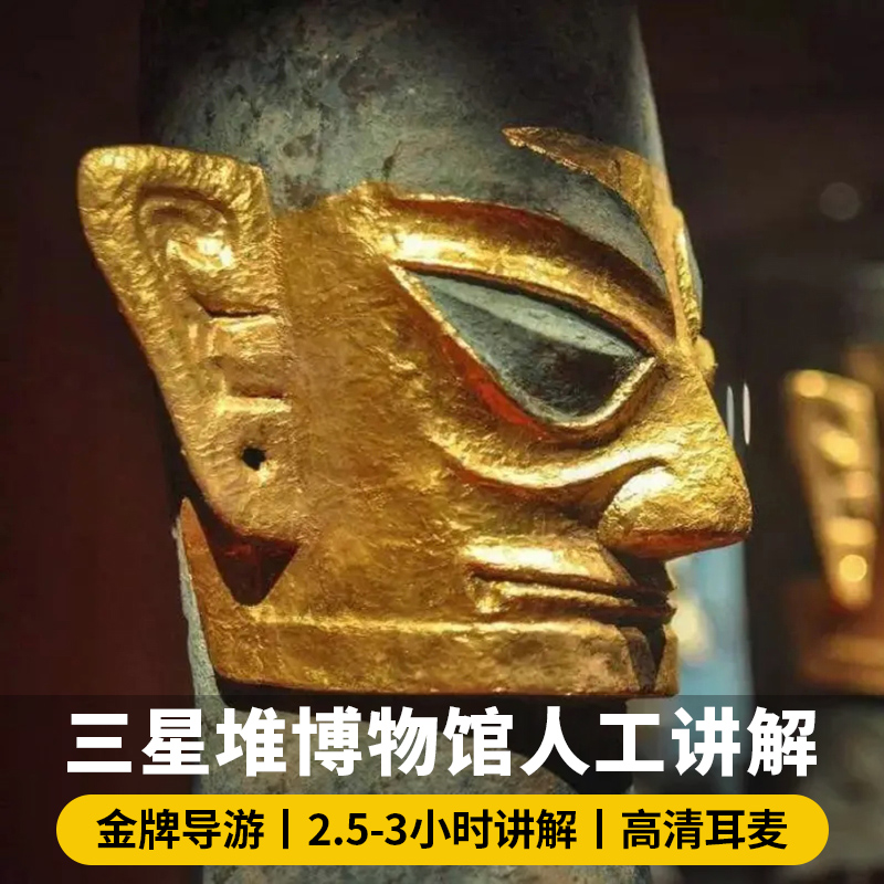 广汉三星堆博物馆讲解一日游