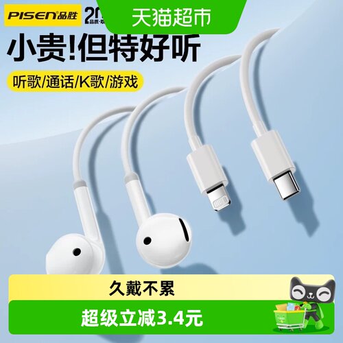 品胜半入耳式type-C圆孔K歌耳机