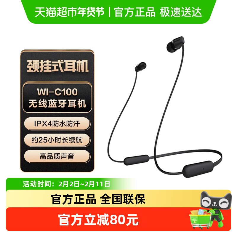 Sony/索尼 WI-C100 颈挂式无线蓝牙耳机立体声