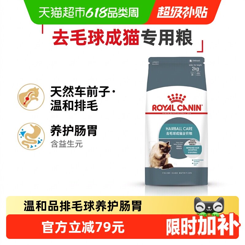 皇家去毛球成猫全价粮IH34/2KG养肠胃主食级促毛发排出