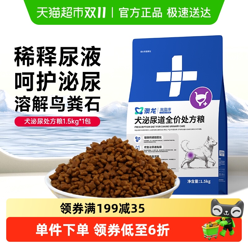 澳龙犬尿血尿结石处方粮
