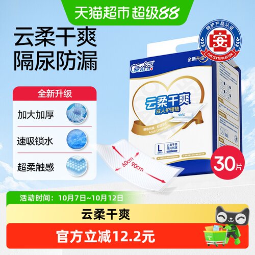 爱舒乐隔尿防漏成人护理垫