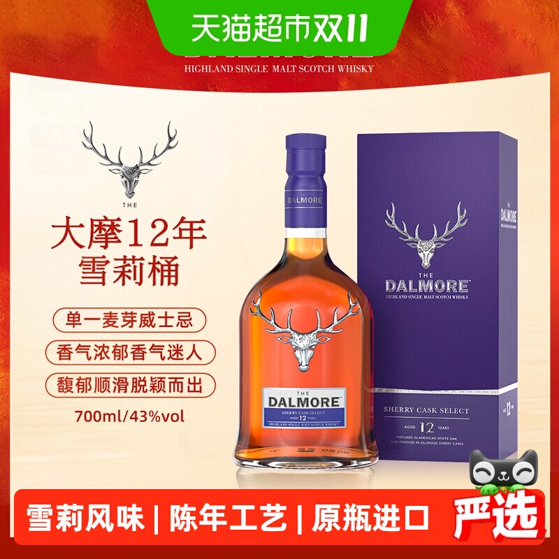 大摩12年雪莉桶苏格兰单一麦芽威士忌700ml 节日送礼