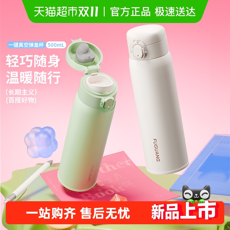 富光316L高颜值简约男女保温杯