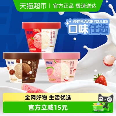 甄稀新口味冰淇淋