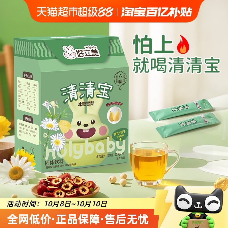 好立美清清宝菊花晶婴幼儿奶粉伴侣鸡内金银花儿童宝宝清火宝