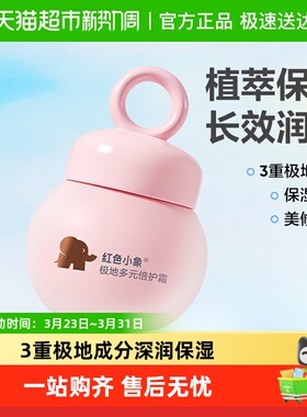 红色小象儿童面霜婴儿润肤乳宝宝专用霜保湿补水滋润霜