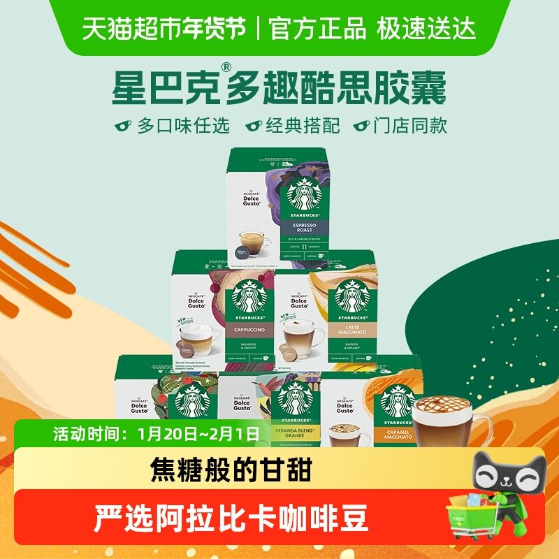 【进口】星巴克咖啡胶囊多趣酷思意式浓缩胶囊