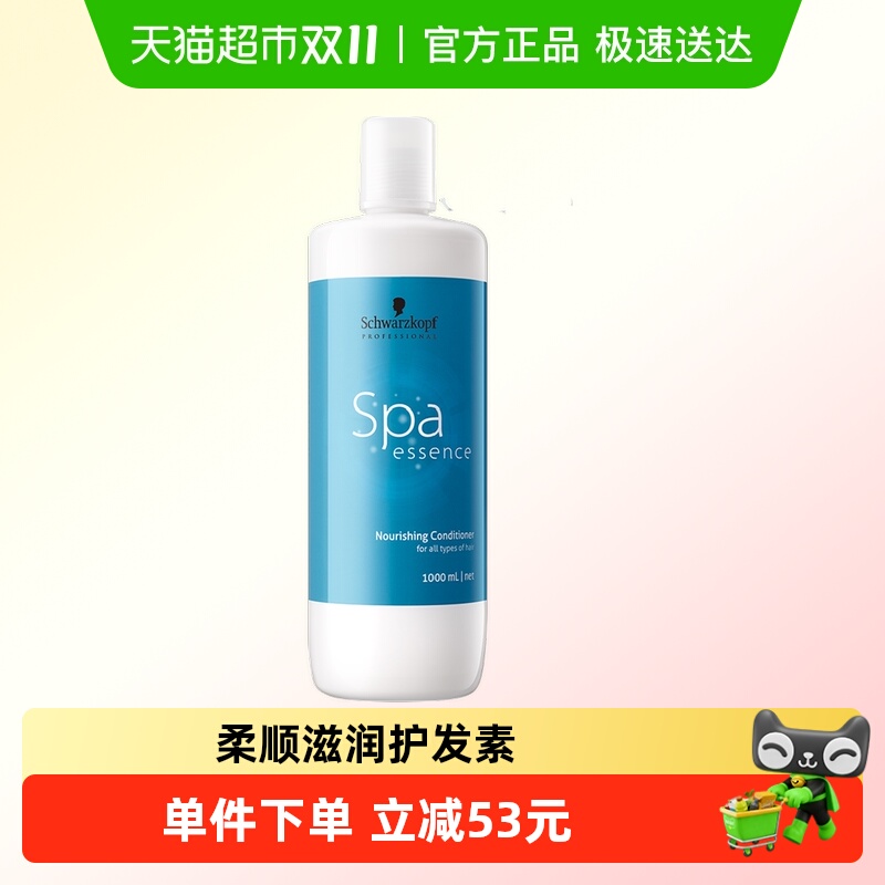 施华蔻专业水漾改善毛躁护发素