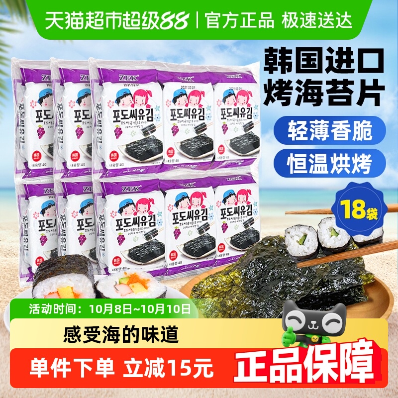 ZEK葡萄籽海苔4g*18包紫菜包饭即食儿童进口韩国休闲即食小食零食