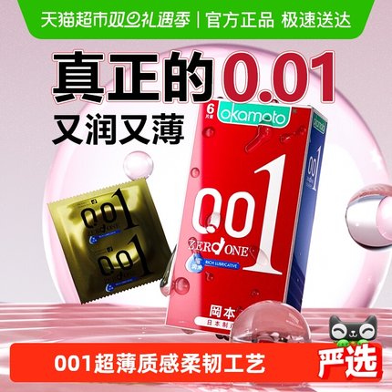 日本冈本001避孕套官方正品隐形安全套超薄003男用裸入超润滑byt