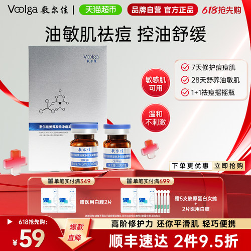 敷尔佳姜黄凝珠精华液真空锁鲜