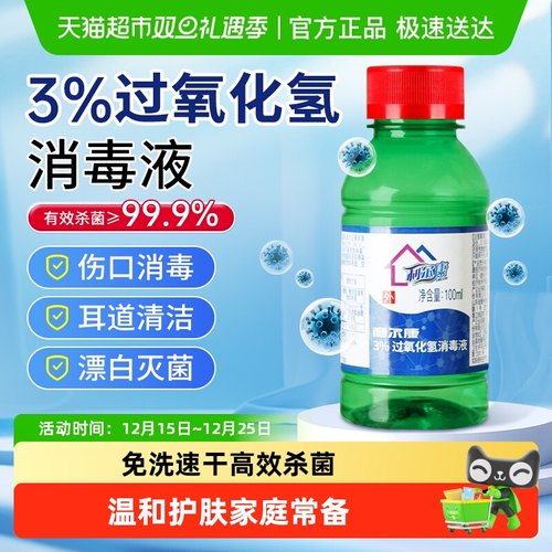 利尔康3%过氧化氢消毒液