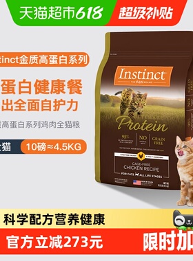 Instinct天然百利猫粮高蛋白鸡肉猫粮4.5kg部分效期至26年11月