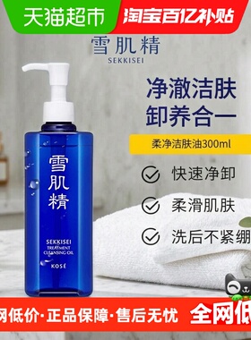 雪肌精东当归根卸妆油300ml