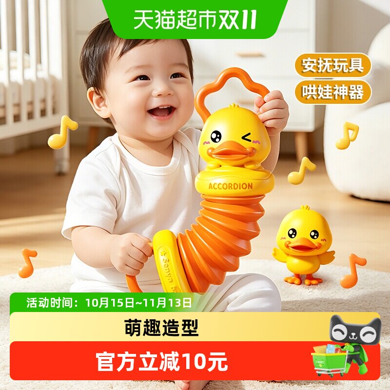 儿童小黄鸭手风琴婴儿玩具宝宝抓握训练音乐启蒙哄娃神器周岁礼物