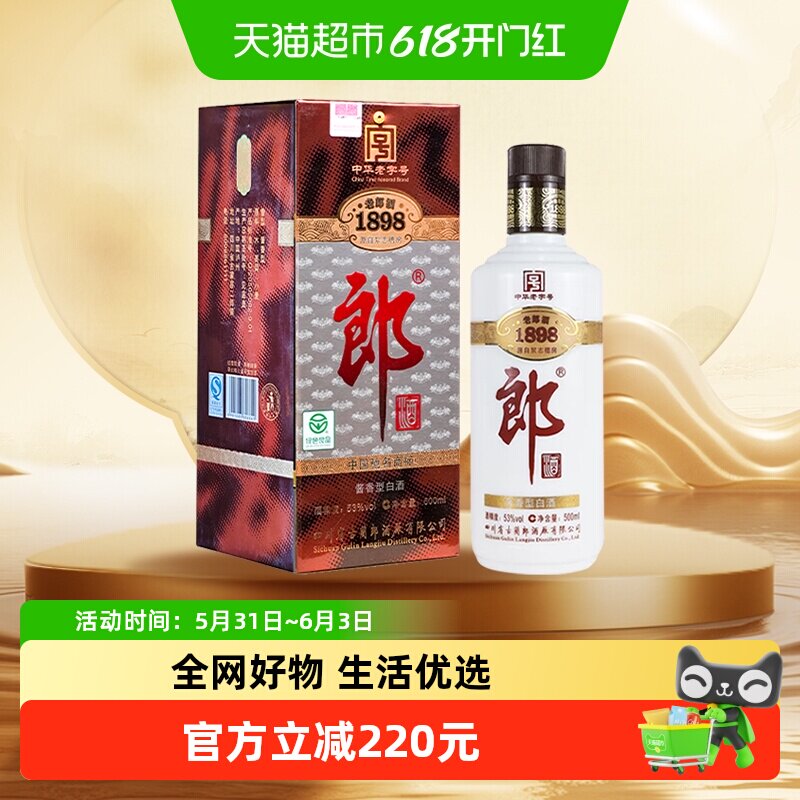 【年份老酒】郎酒53度老郎酒1898酱香型白酒500ml(2011)