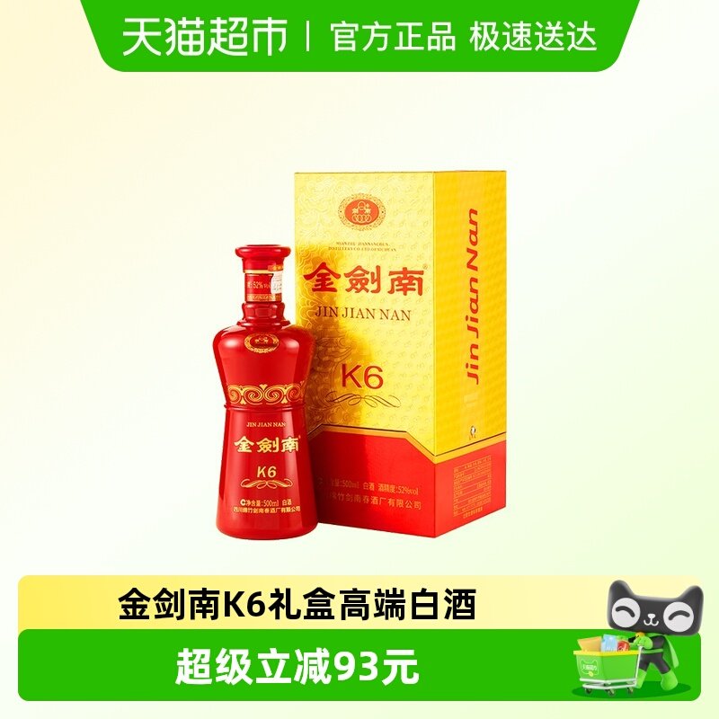 剑南春K6浓香型52度白酒