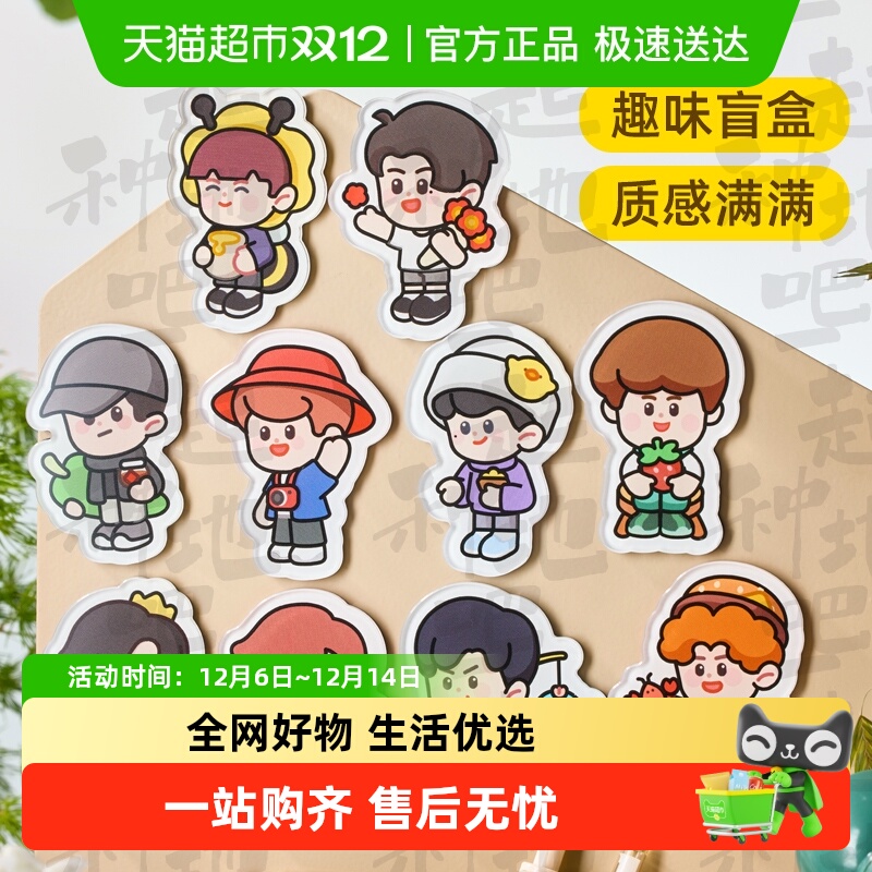 喵满分趣味冰箱贴