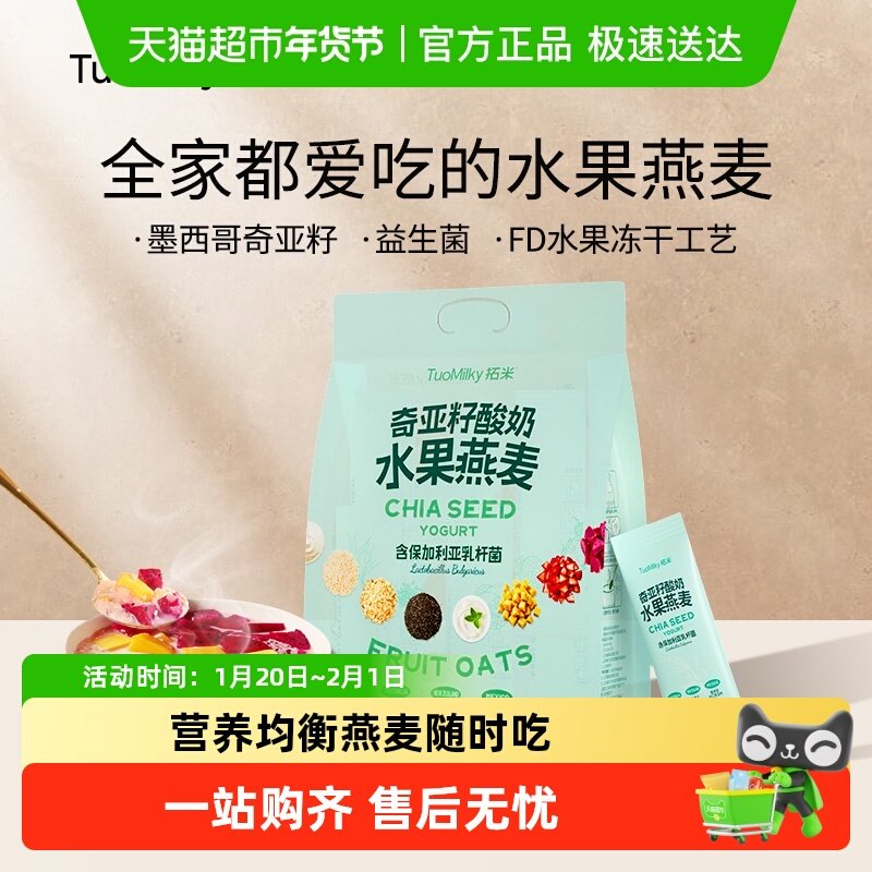 拓米奇亚籽酸奶水果燕麦片营养早餐代餐,咖啡/麦片/冲饮,水果/坚果混合麦片,淘宝优惠券,粉丝福利购,淘宝优惠卷