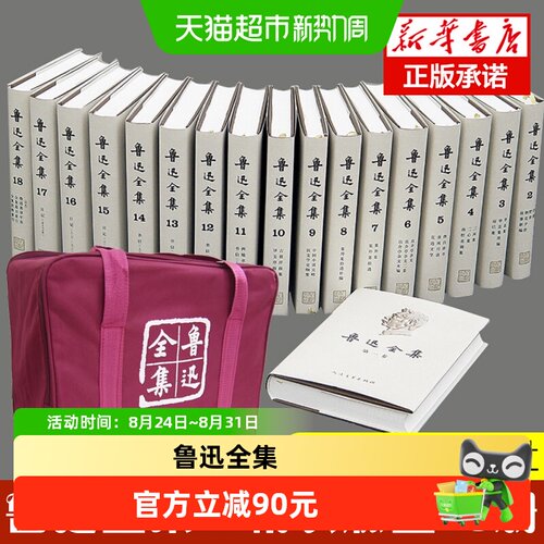 鲁迅全集鲁迅人民文学出版社