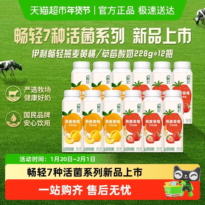 伊利畅轻燕麦草莓黄桃益生菌风味发酵乳营养早餐牛奶,咖啡/麦片/冲饮,低温酸奶,淘宝优惠券,粉丝福利购,淘宝优惠卷