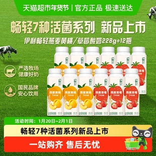 伊利畅轻燕麦草莓黄桃益生菌风味发酵乳营养早餐牛奶