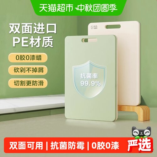 苏泊尔抗菌防霉家用双面分食砧板
