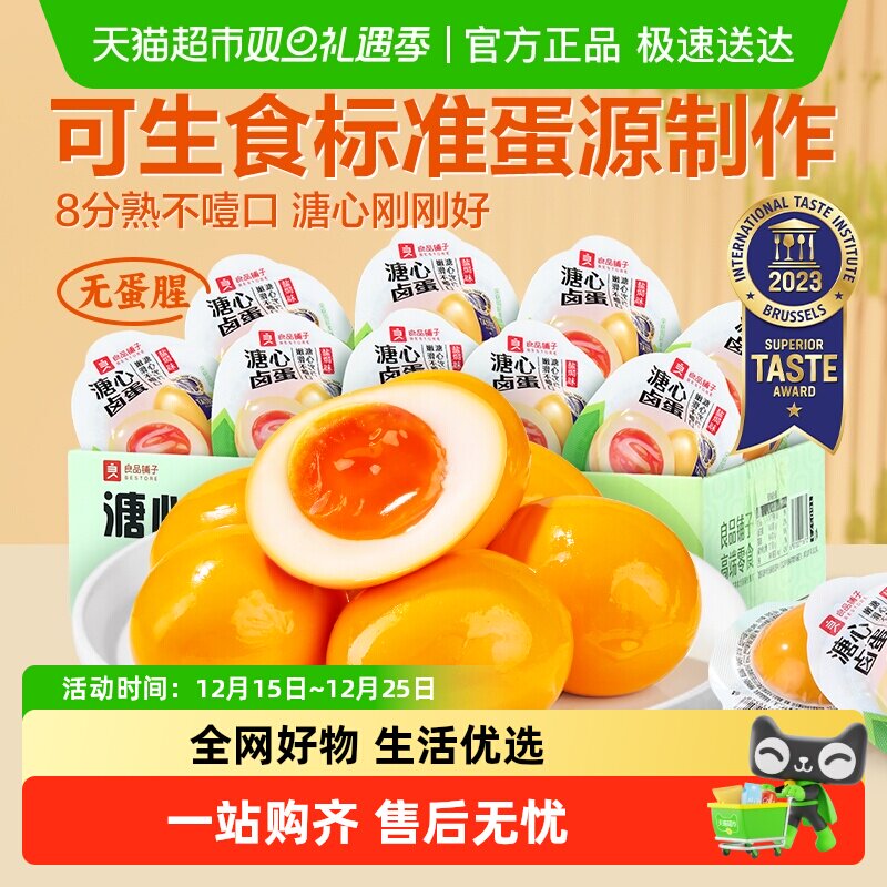 良品铺子溏心蛋卤蛋盐焗鸡蛋早餐代餐饱腹鸡脚筋鸡肉零食休闲小吃
