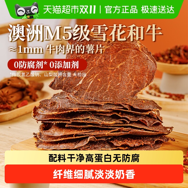 蒙都和牛牛脆片内蒙古风干牛肉干孕妇儿童高蛋白零食