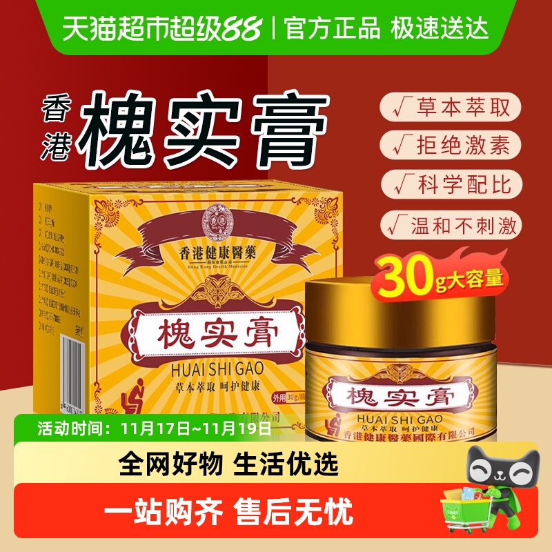 香港正品槐实膏痔疮膏