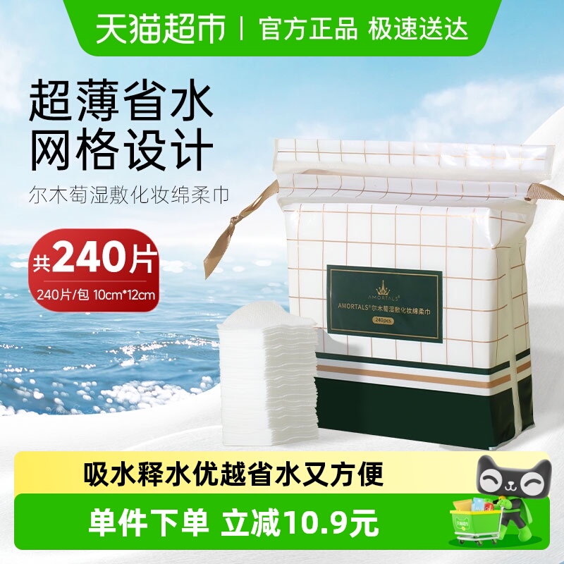 尔木萄木乃伊湿敷化妆绵1包240片