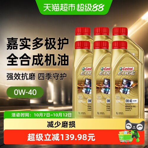 嘉实多极护0W40钛强机油6L