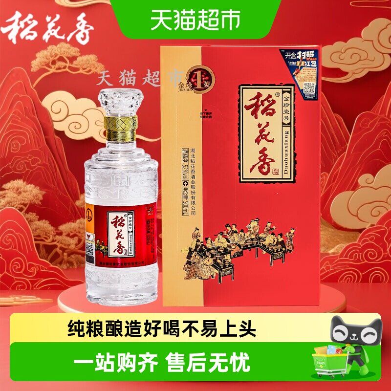 稻花香金珍一号浓香型白酒52度500ml单瓶装