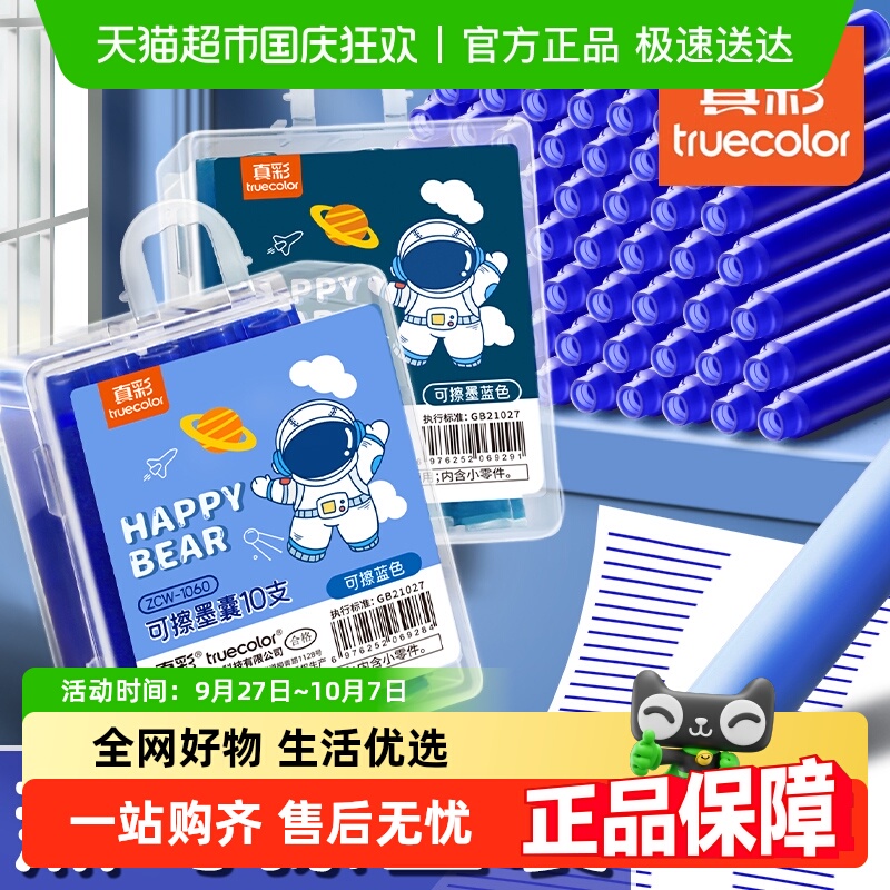 真彩热敏可擦小学生钢笔