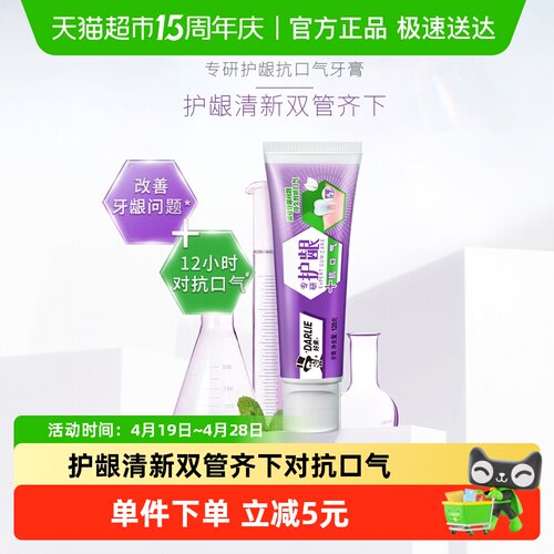 好来专研护龈抗口气清洁牙膏