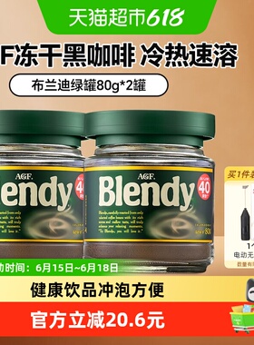 AGF日本原装进口进口Blendy绿罐速溶黑咖啡粉无蔗糖雾干造粒提神