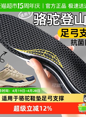 适用于骆驼登山鞋鞋垫足弓支撑吸汗防臭透气运动气垫减震久站防痛