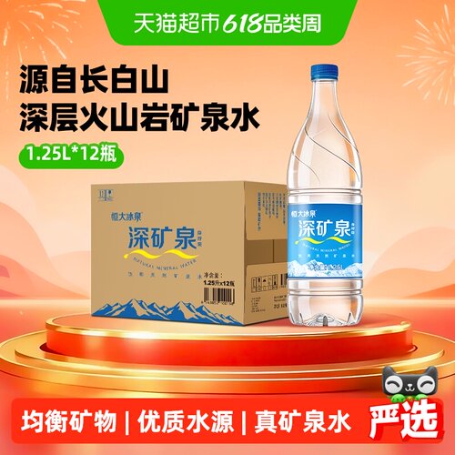 恒大冰泉天然矿泉水1.25L*12瓶