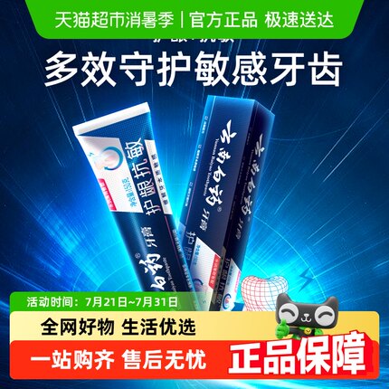 云南白药牙膏抗敏感水润薄荷150g缓解牙敏感口气清新护龈官方正品