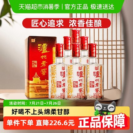 泸州老窖六年窖头曲52度整箱装浓香型白酒【内含礼袋*3】