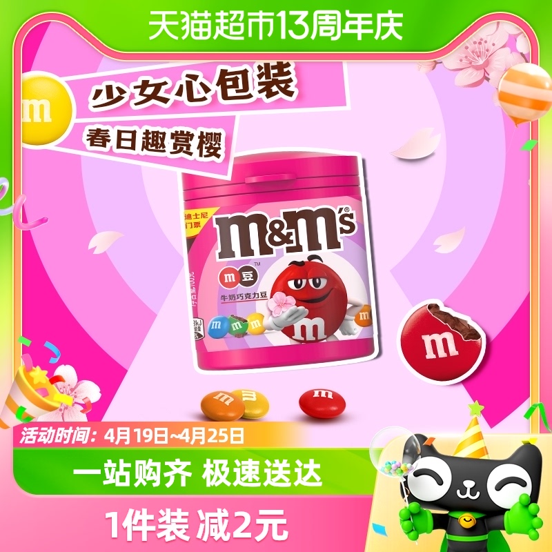 M＆M’S儿童夹心巧克力100g×1瓶