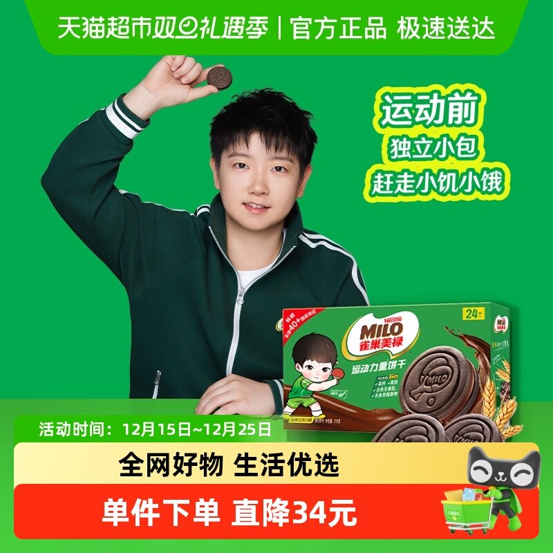 徐福记巧克力味夹心盒装饼干216g