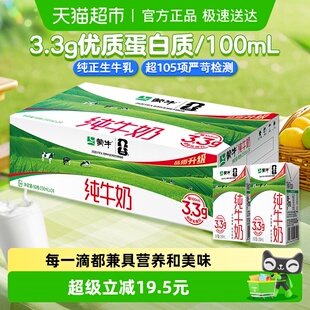 随机 蒙牛全脂纯牛奶营养早餐 新老包装