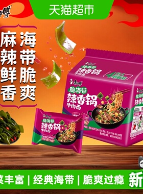康师傅方便面经典脆海带辣香锅牛肉面123g*4袋泡面速食夜宵