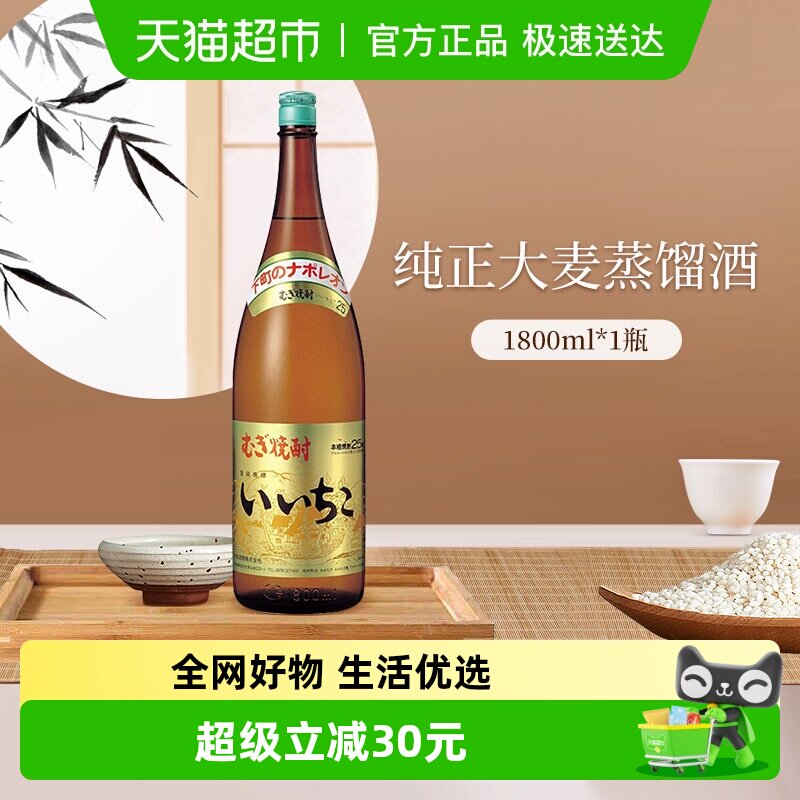 iichiko/亦竹烧酒大麦蒸馏酒本格烧酒日本进口洋酒 白酒水